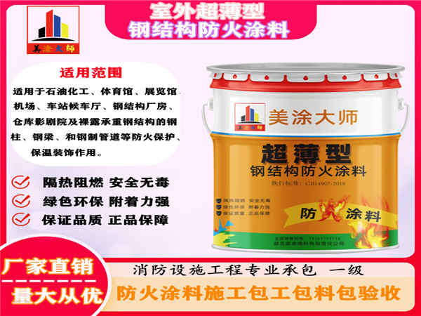 杨林尾镇室外超薄型钢结构防火涂料